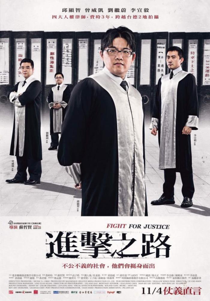 進擊之路_Fight For Justice_電影海報