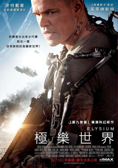 極樂世界_Elysium_電影海報