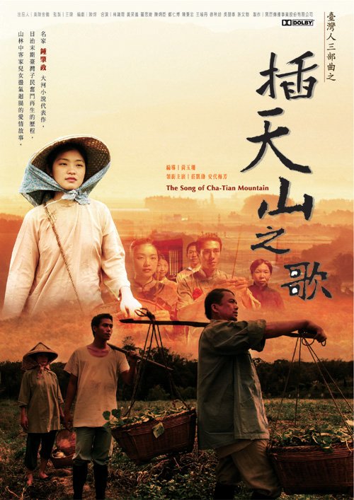 插天山之歌_The Song of Cha-Tian Mountain_電影海報