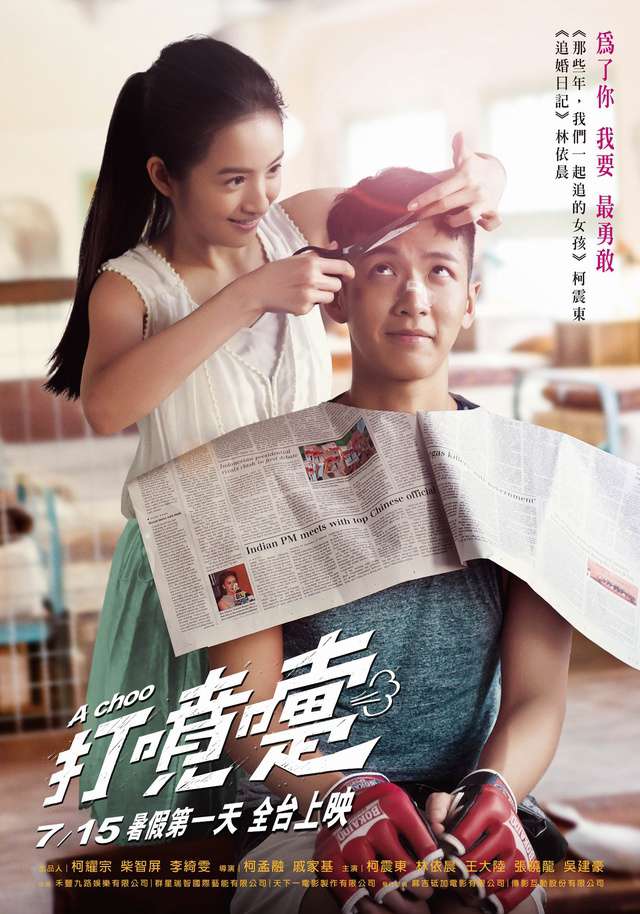 打噴嚏_A Choo_電影海報