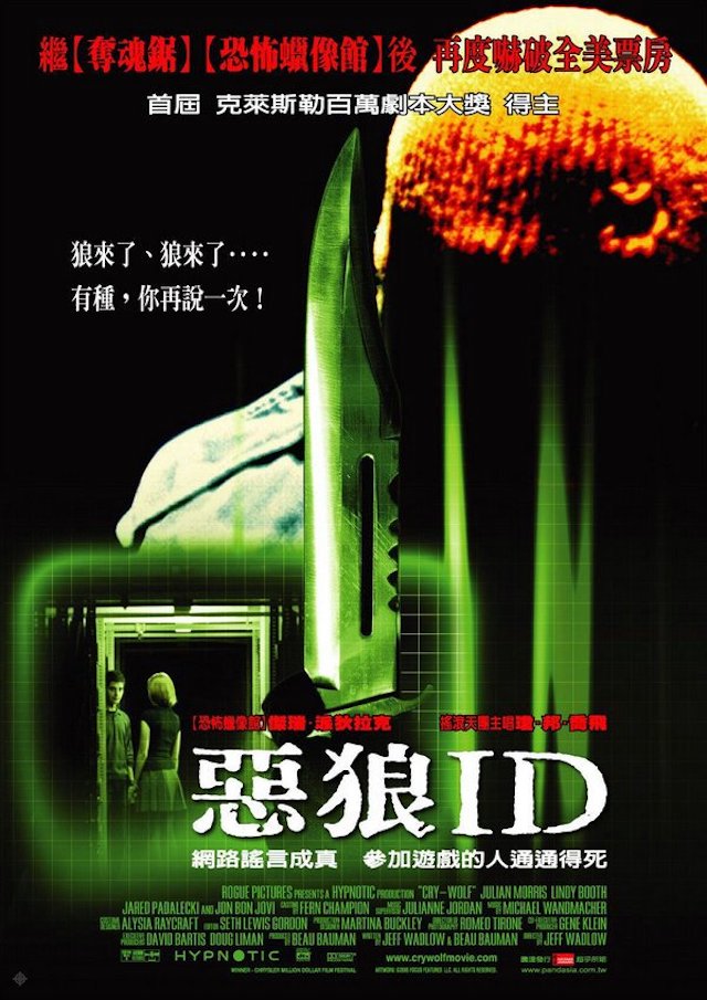 惡狼ＩＤ_Cry Wolf_電影海報
