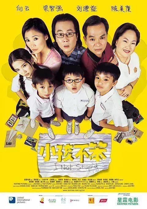 小孩不笨_I Not Stupid_電影海報