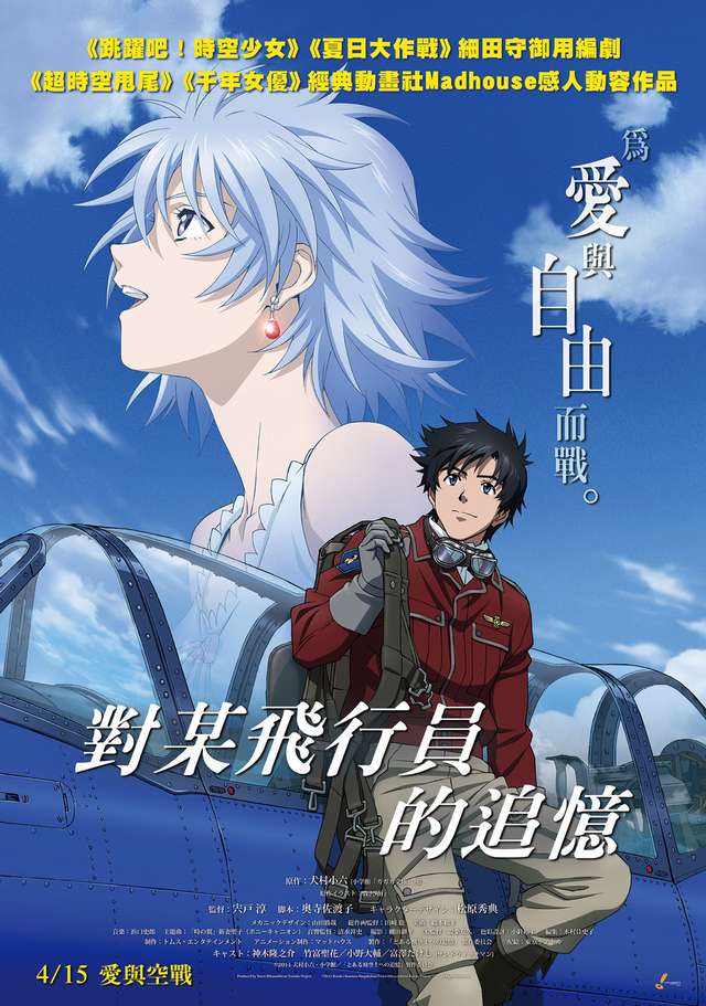 對某飛行員的追憶_The Prince and the Pilot_電影海報