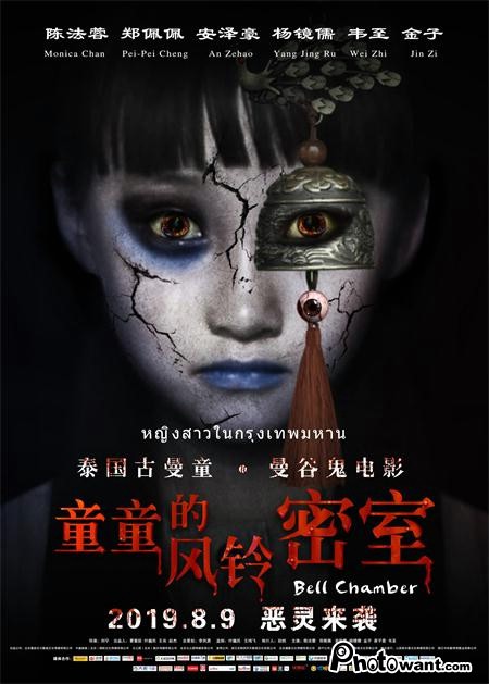 童童的風鈴密室_Bell Chamber_電影海報