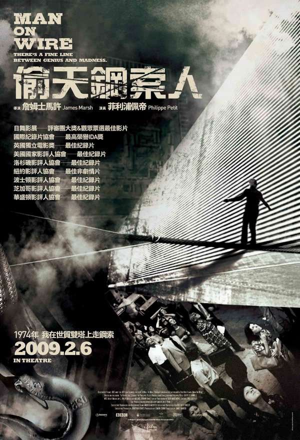 偷天鋼索人_Man on Wire_電影海報