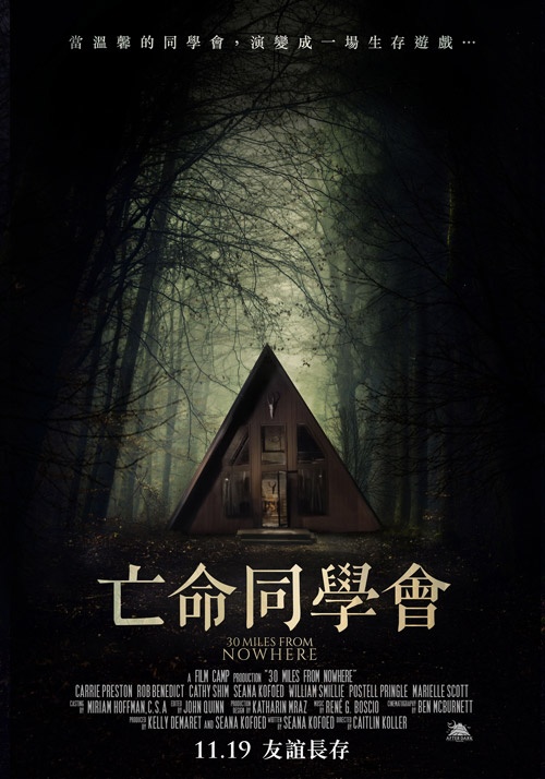 亡命同學會_30 Miles from Nowhere_電影海報
