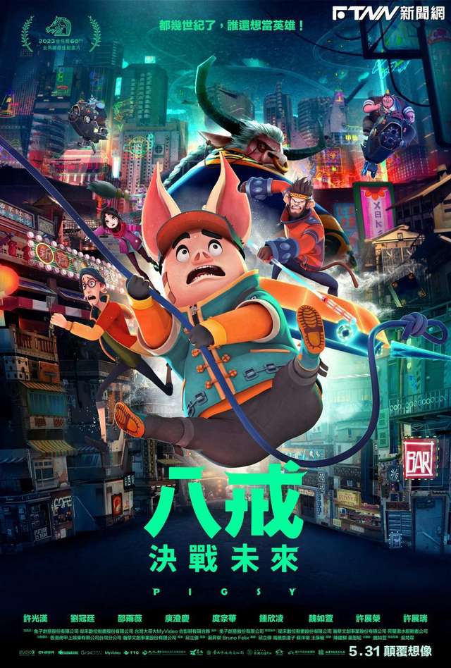 八戒：決戰未來_Pigsy_電影海報