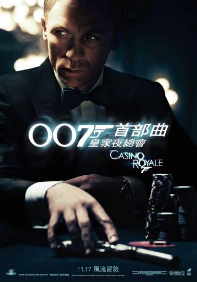 007首部曲:皇家夜總會_Casino Royale_電影海報