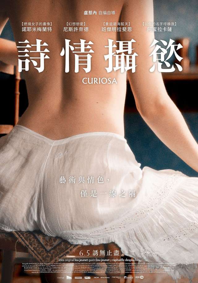 詩情攝慾_Curiosa_電影海報