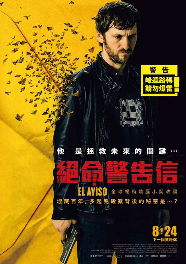 絕命警告信_The Warning_電影海報