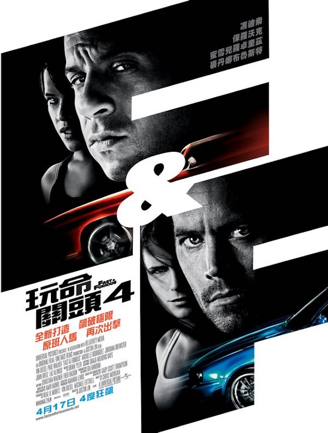 玩命關頭4_The Fast and the Furious 4_電影海報