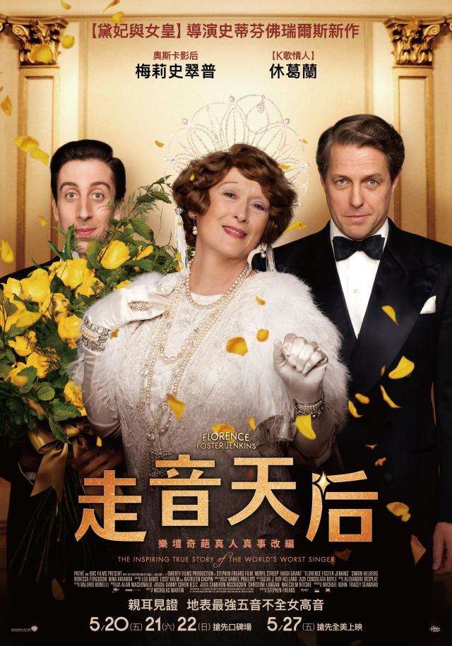 走音天后_Florence Foster Jenkins_電影海報