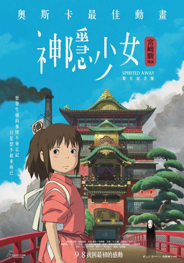 神隱少女_Spirited Away_電影海報