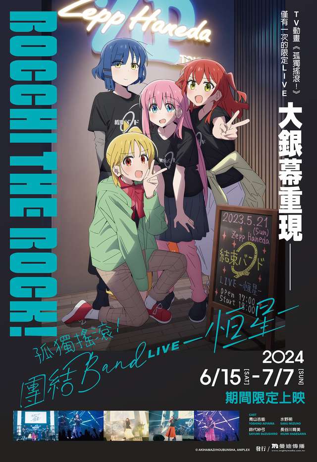 孤獨搖滾!團結Band LIVE-恆星_BOCCHI THE ROCK! Kessoku Band Concert_電影海報