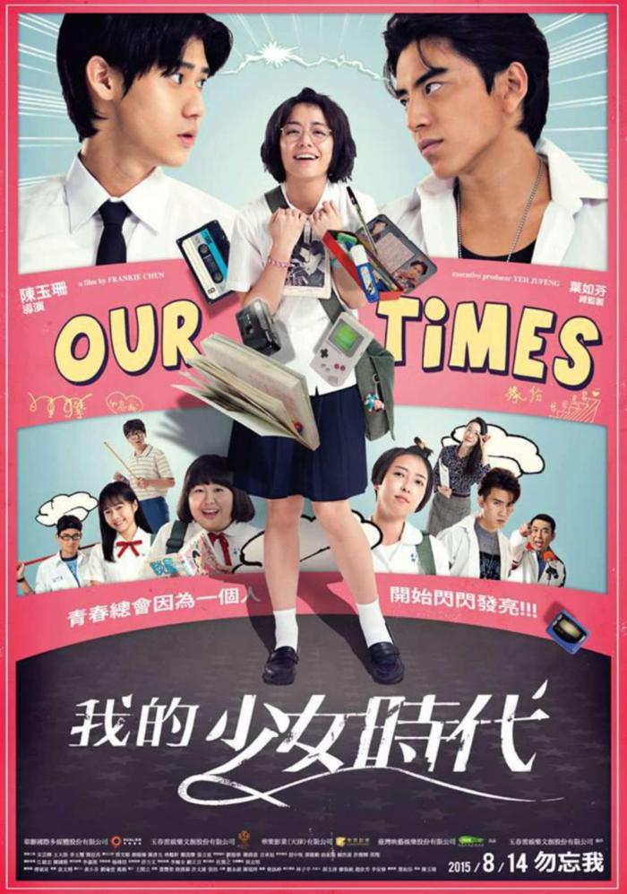 我的少女時代_Our Times_電影海報