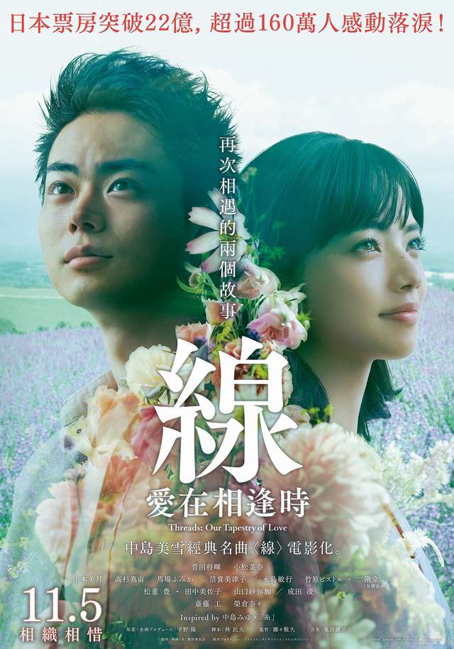 線：愛在相逢時_Yarn_電影海報