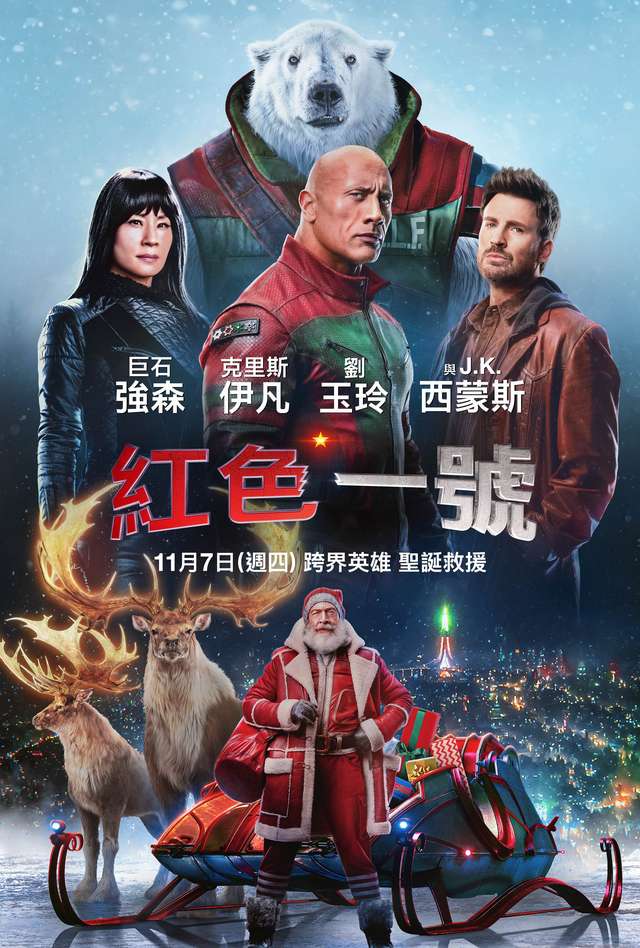 紅色一號_Red One_電影海報