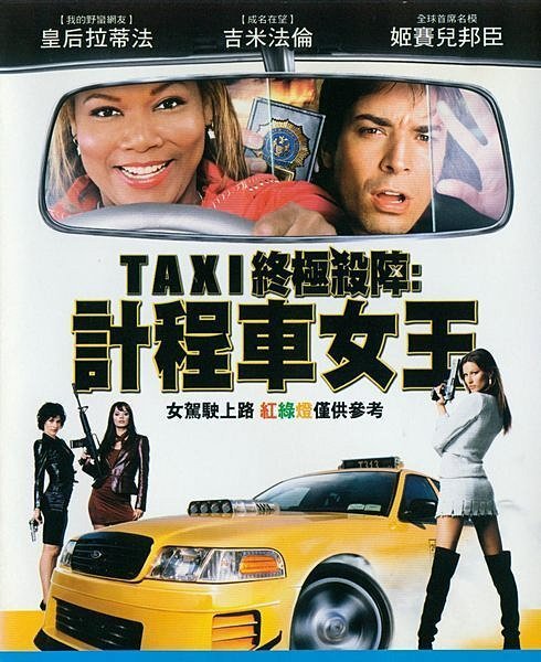 計程車女王_Taxi (2004)_電影海報