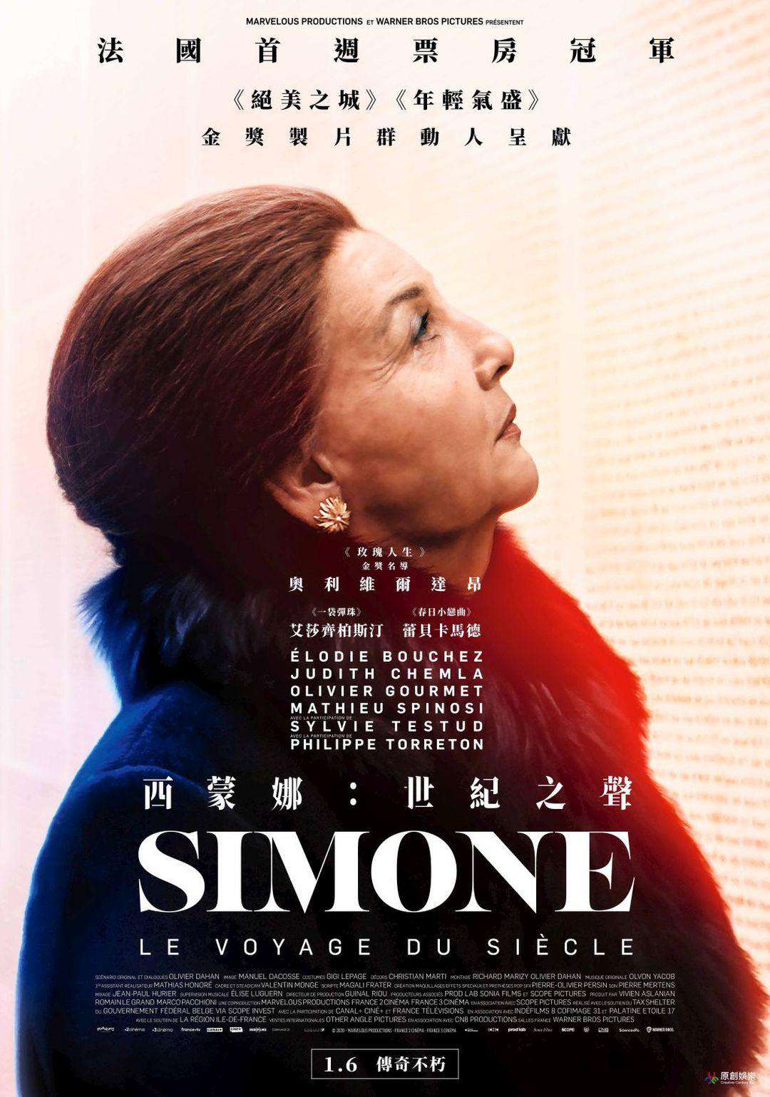 西蒙娜：世紀之聲_Simone Veil : A Women Of The Century_電影海報