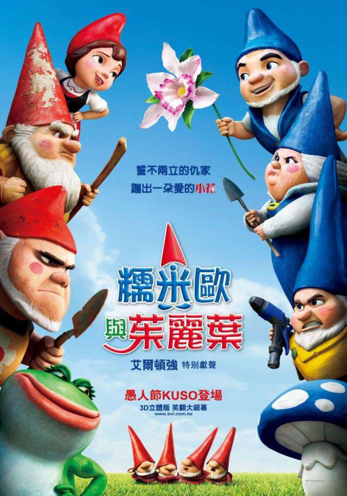 糯米歐與茱麗葉_Gnomeo and Juliet_電影海報