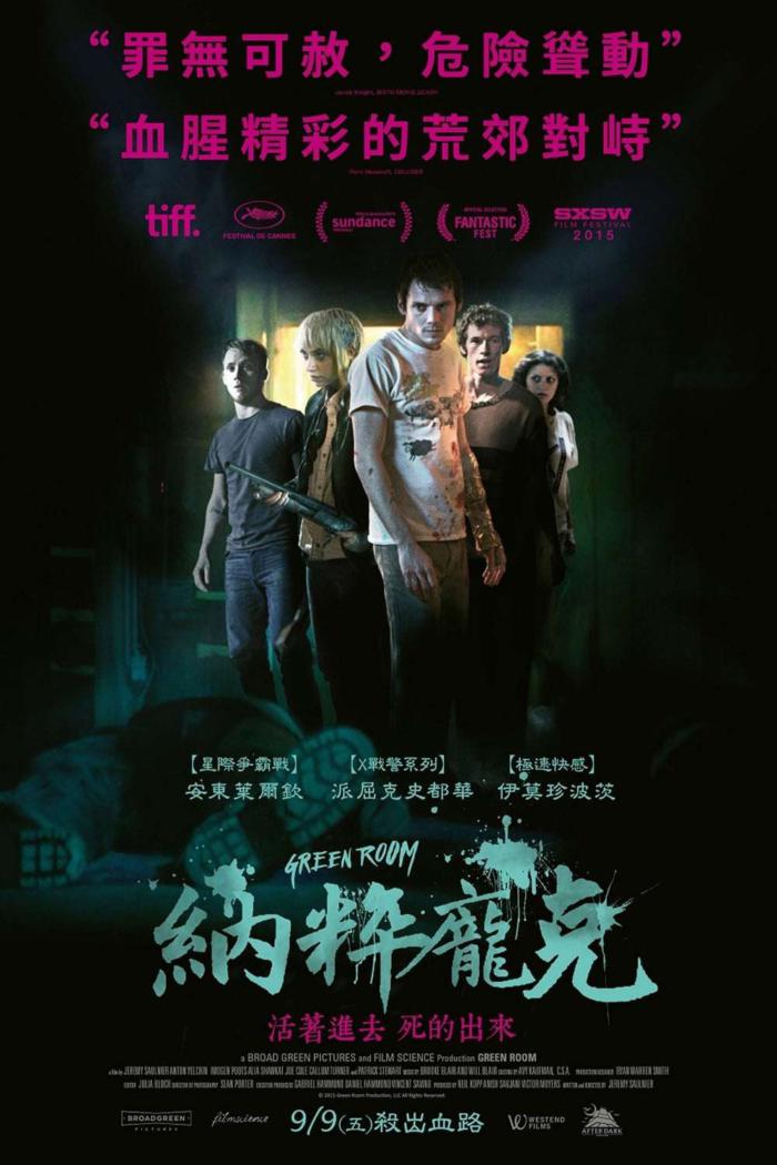 納粹龐克_Green Room_電影海報
