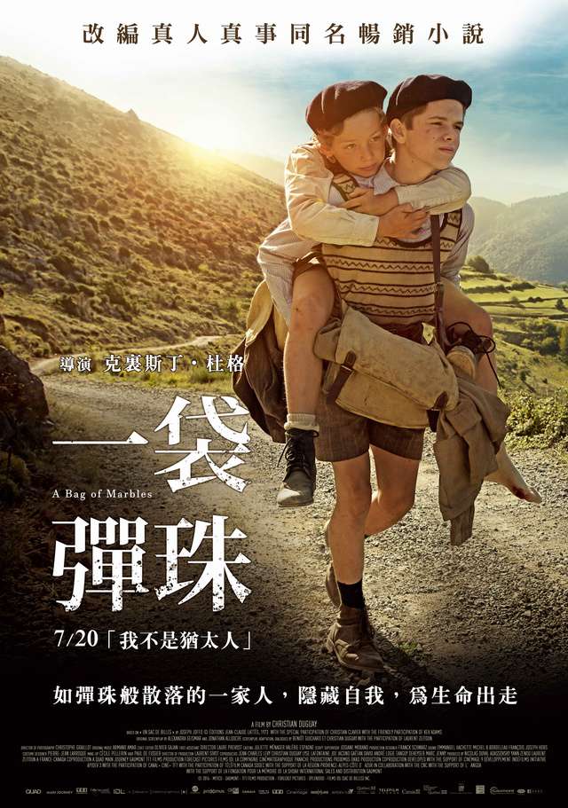 一袋彈珠_A Bag of Marbles_電影海報