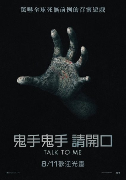 鬼手鬼手 請開口_Talk to Me_電影海報