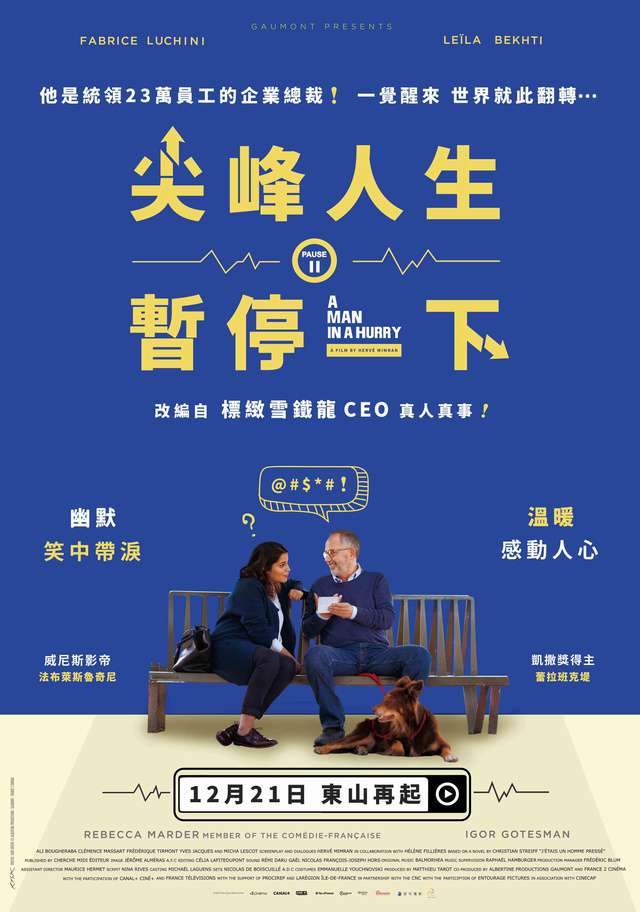 尖峰人生暫停一下_A man in a hurry_電影海報