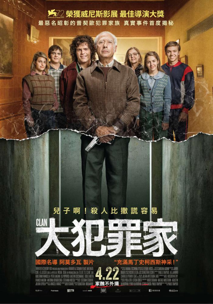 大犯罪家_The Clan_電影海報