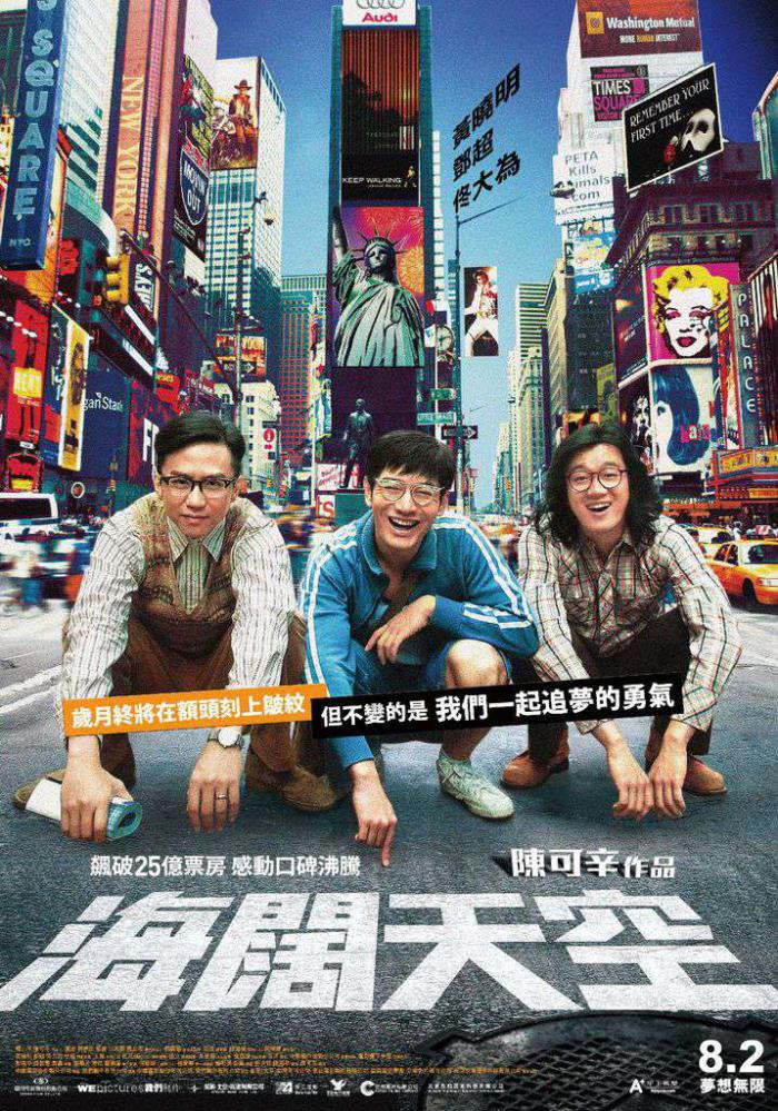海闊天空(2013)