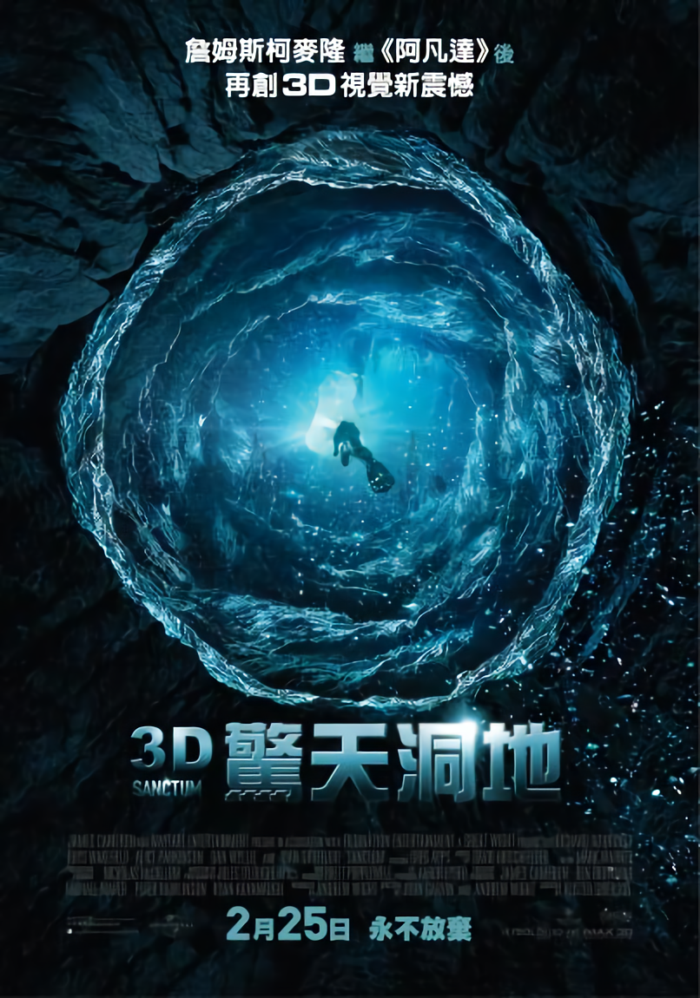 3D驚天洞地_Sanctum_電影海報