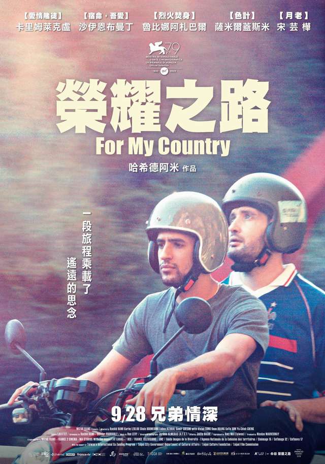 榮耀之路_For My Country_電影海報