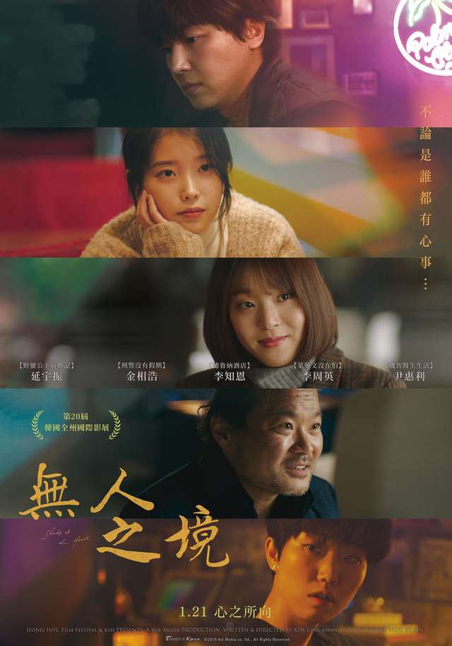 無人之境_Shades of the Heart_電影海報