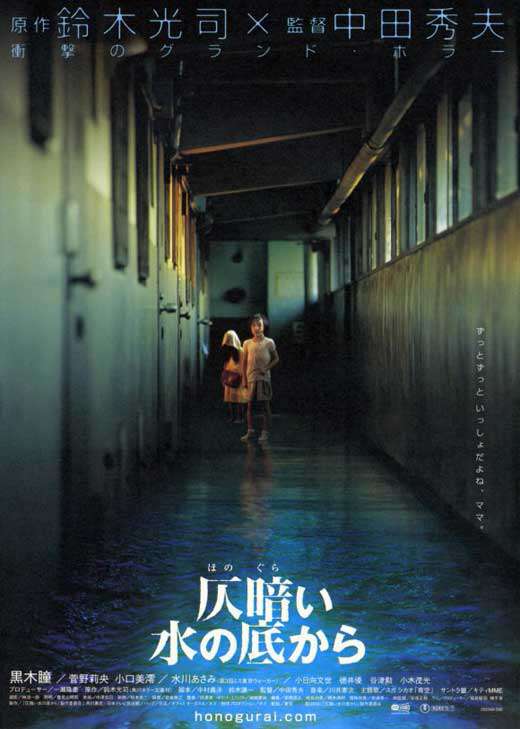 鬼水怪談_Dark Water (JP)_電影海報