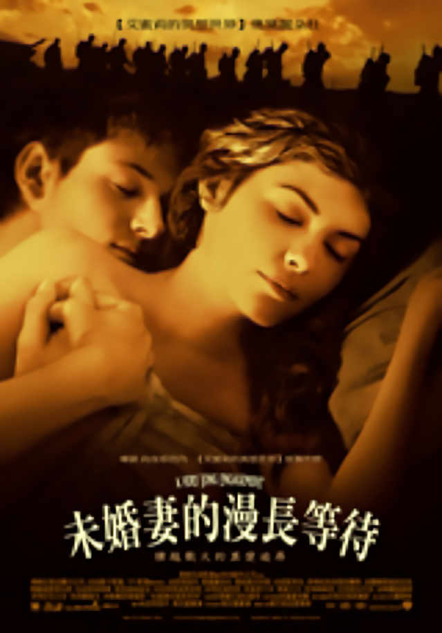 未婚妻的漫長等待_A Very Long Engagement_電影海報