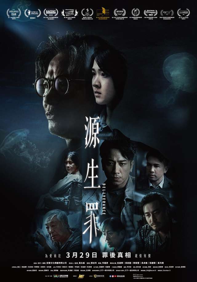 源生罪_Deliverance_電影海報