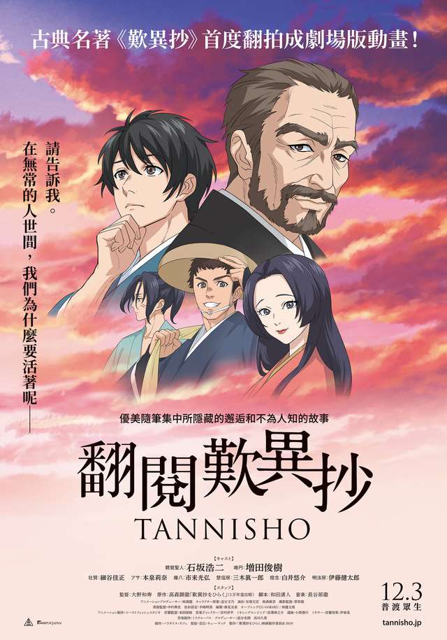 翻閱歎異抄_Tannisho Wo Hiraku_電影海報