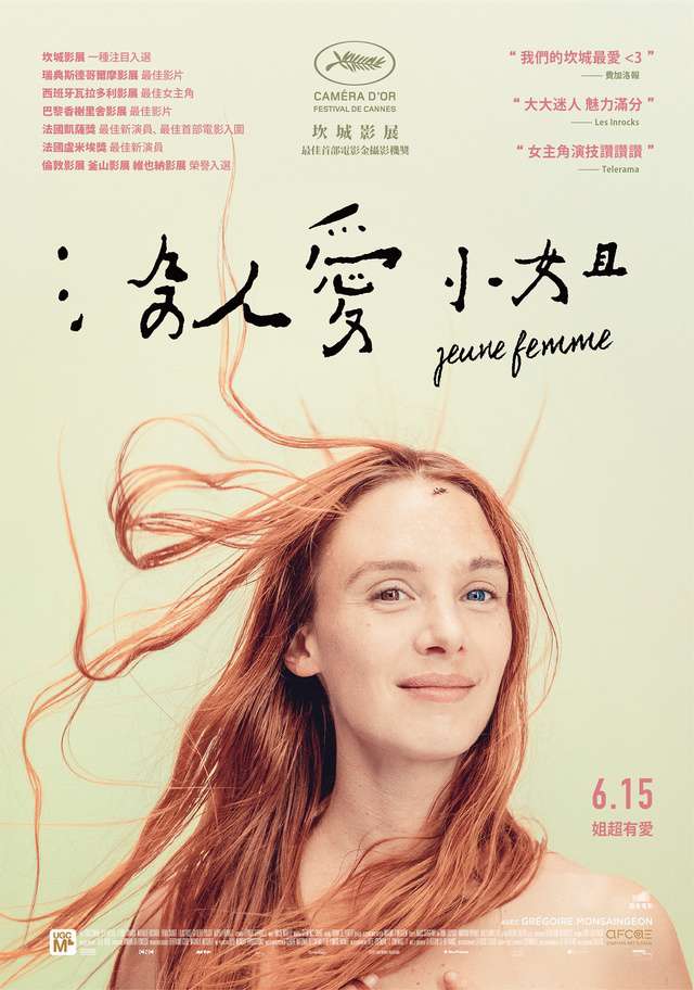 沒人愛小姐_Jeune femme_電影海報