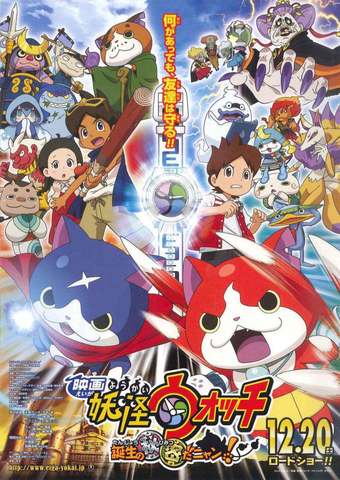 電影版妖怪手錶：誕生的秘密喵！_Yo-kai Watch the Movie_電影海報