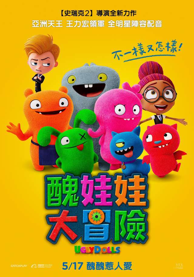 醜娃娃大冒險_UglyDolls_電影海報