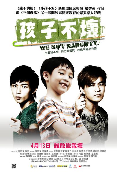 孩子不壞_We Not Naughty_電影海報