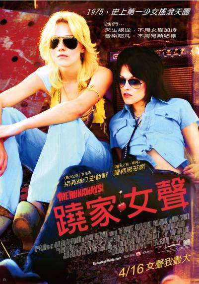 蹺家女聲_The Runaways_電影海報
