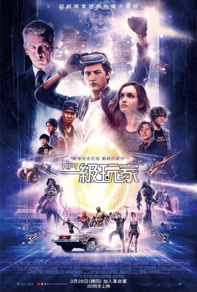 一級玩家_Ready Player One_電影海報