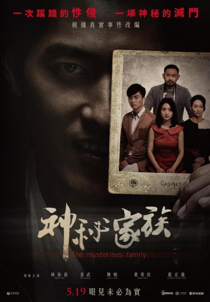 神秘家族_The Mysterious Family_電影海報