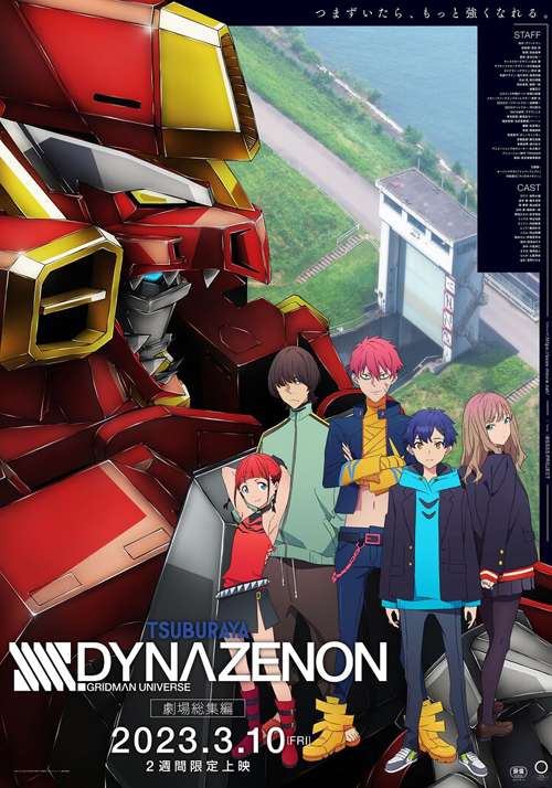 SSSS.DYNAZENON_劇場總集篇 SSSS.Dynazenon_電影海報