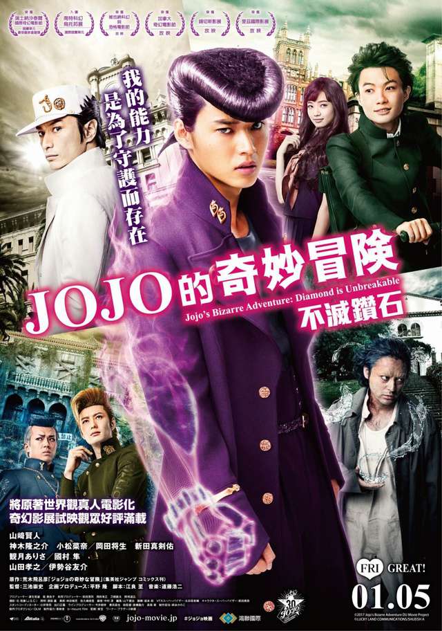 JOJO的奇妙冒險：不滅鑽石_JoJo's Bizarre Adventure: Diamond Is Unbreakable_電影海報