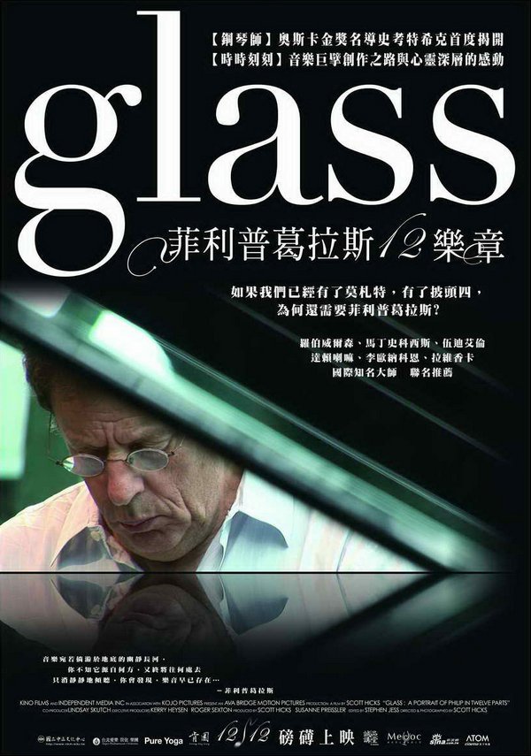 菲利普葛拉斯12樂章_GLASS: a portrait of Philip in twelve parts_電影海報