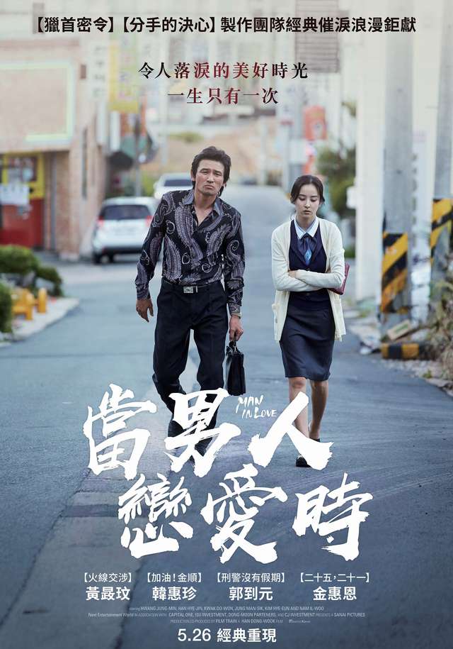 當男人戀愛時(韓)_Man.In.Love_電影海報