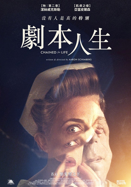 劇本人生_Chained for Life_電影海報