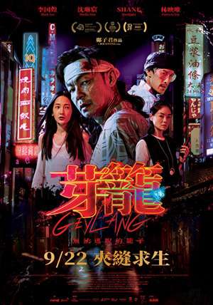 芽籠_Geylang_電影海報